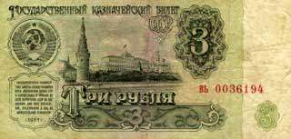 a russian 3 ruble note